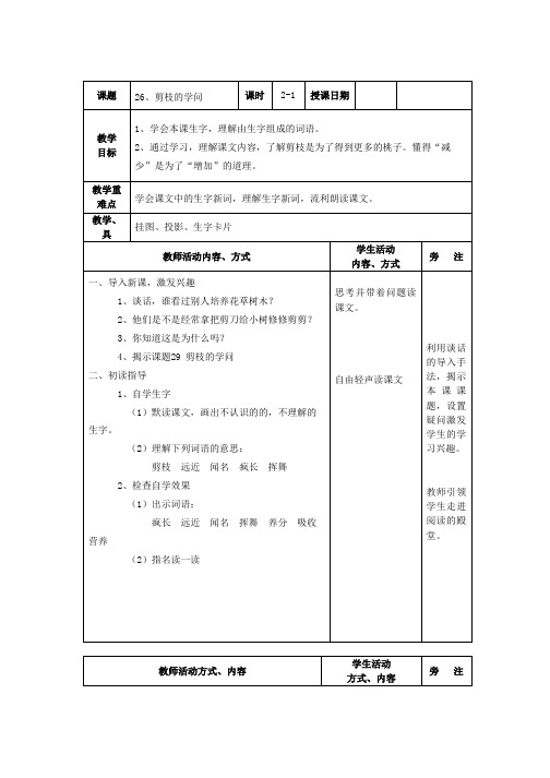 苏教版语文三年级下册教案：26 剪枝的学问