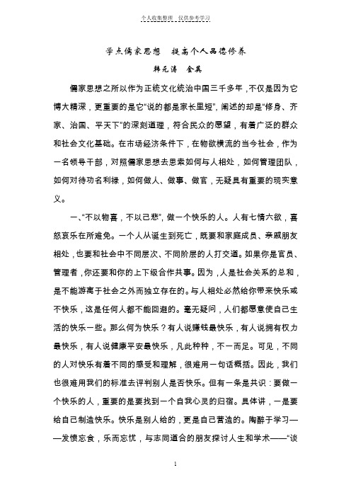学点儒家思想提高个人品德修养