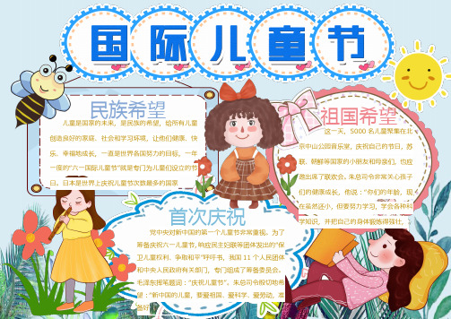 卡通六一国际儿童节手抄报WORD模板(完整版)