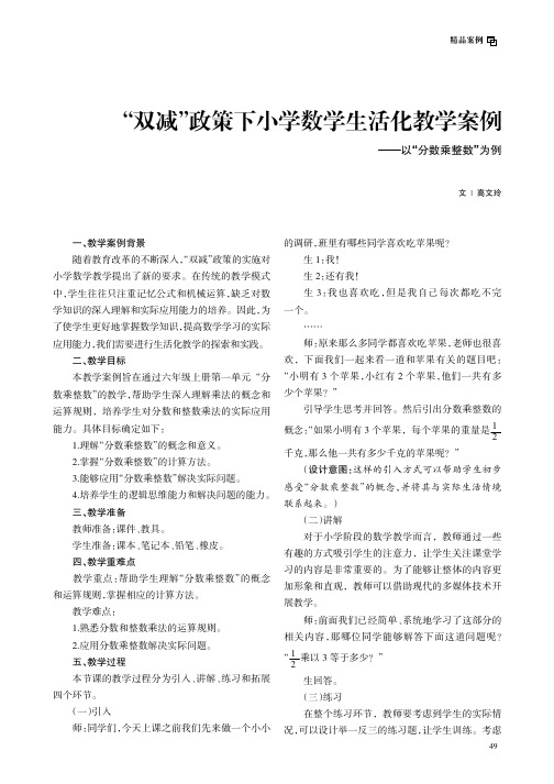 “双减”政策下小学数学生活化教学案例——以“分数乘整数”为例