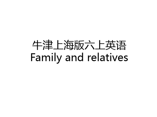最新牛津上海版六上英语Family and relatives培训讲学