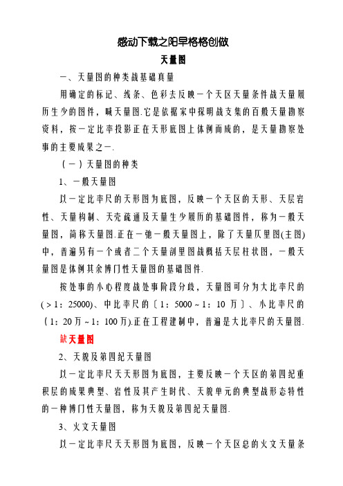 如何看地质图   地质图
