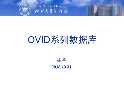 OVID数据库