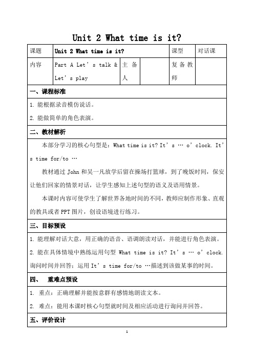 Pep小学四年级英语下册Unit2_教案