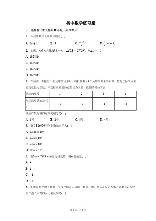 初中数学练习题