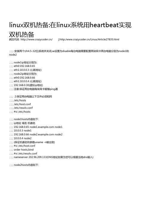 在linux系统用heartbeat实现
