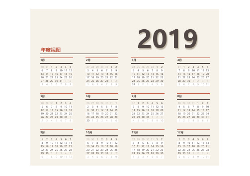2019年日历全年表