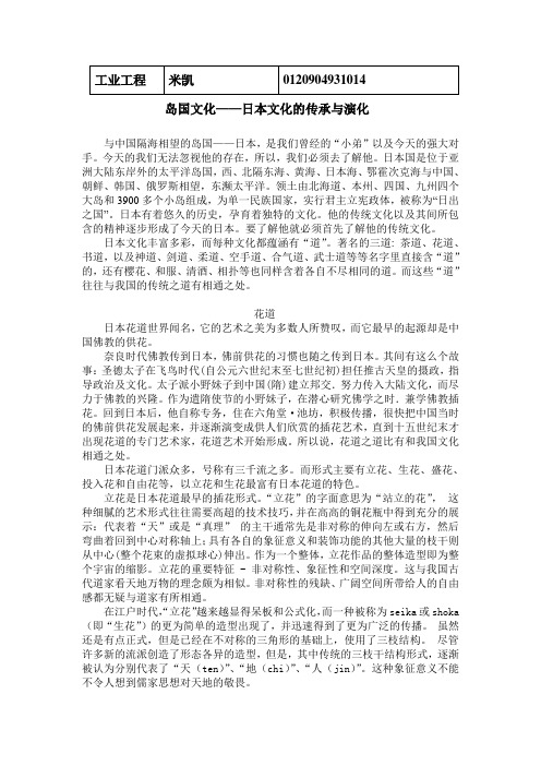 岛国文化[1]