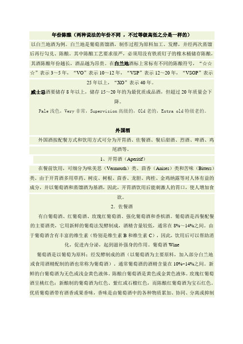 酒水知识