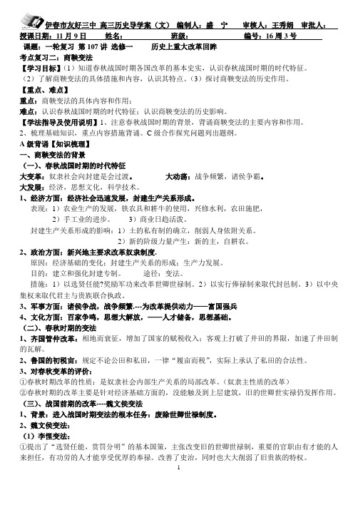 一轮复习107讲选修一2盛宁2