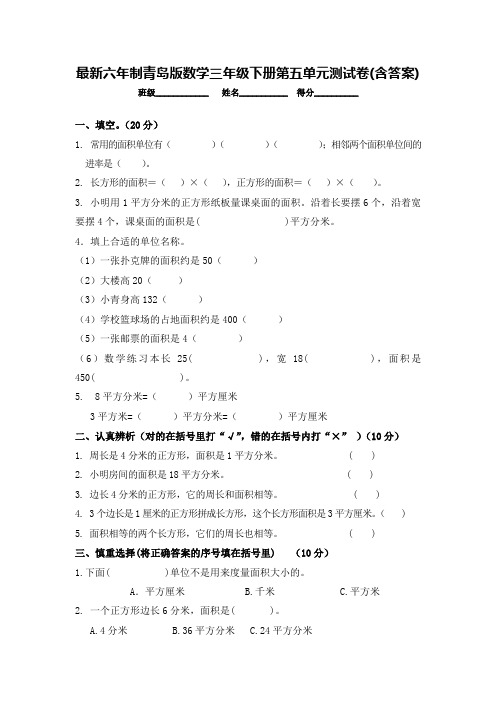 青岛版数学三年级下册第五单元测试卷(含答案)