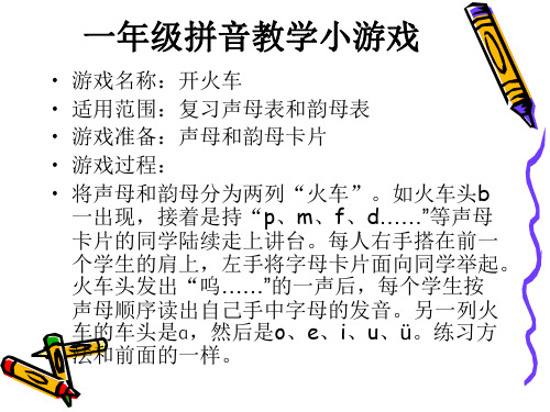拼音教学小游戏