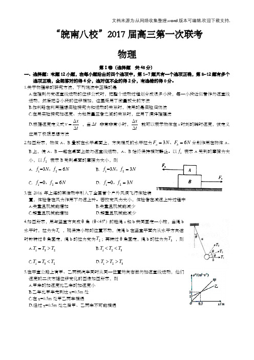 皖南八校2020届高三第一次联考-物理-word版