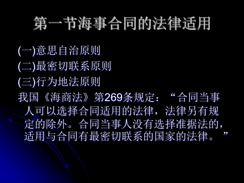 第十二章海商法