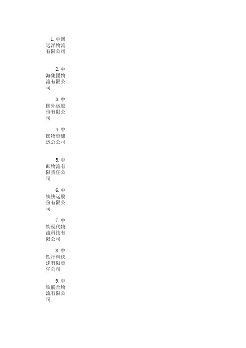 税收试点企业名单