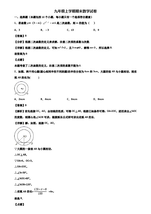 ┃精选3套试卷┃2020届上海市嘉定区九年级上学期期末综合测试数学试题