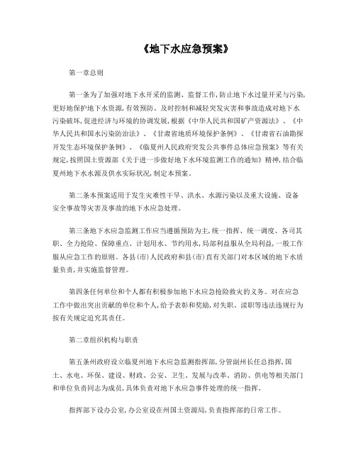 地下水应急预案