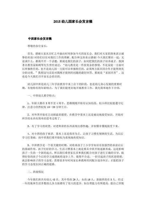 2015幼儿园家长会发言稿