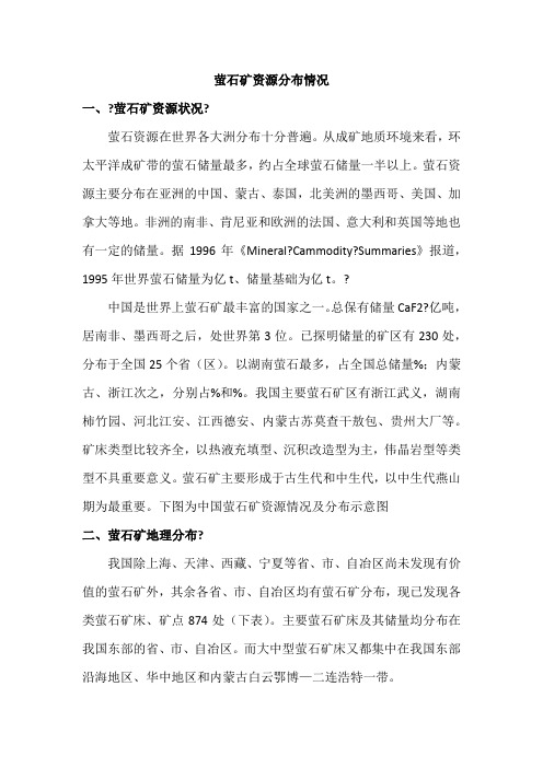 萤石矿资源分布情况