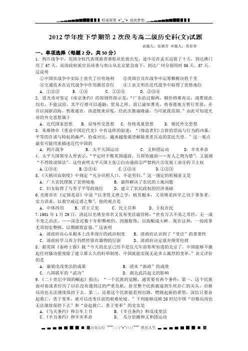 广东省佛山一中2011-2012学年高二下学期第二次段考历史试题