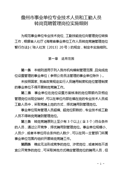 儋州事业单位专业技术人员和工勤人员