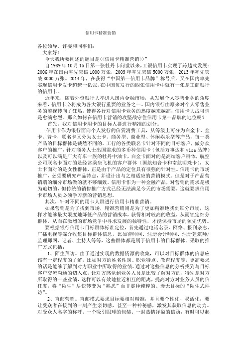 信用卡精准营销