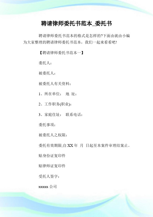 聘请律师委托书范本_委托书.doc