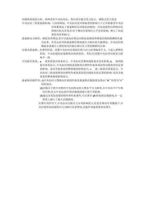 中央扣总结