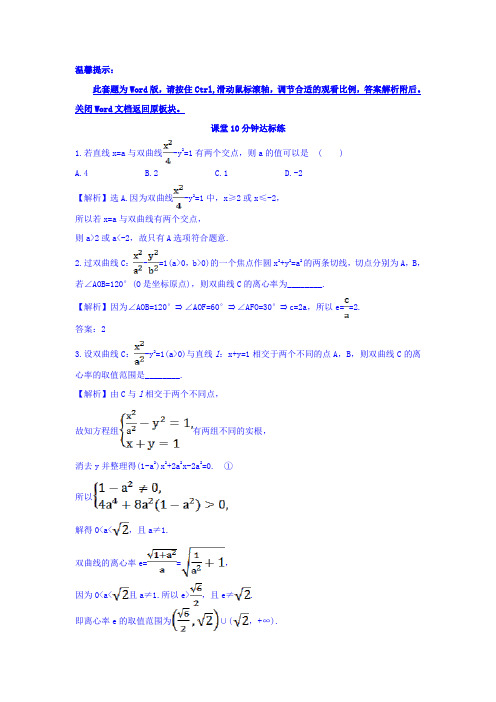 人教A版高中数学选修1-1双曲线方程及性质的应用习题Word版含答案 (2)