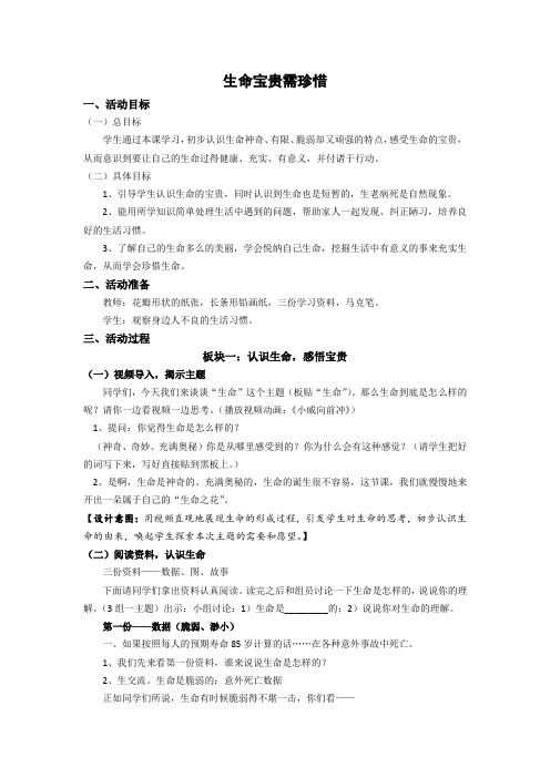 小学安全教育《防和应对社会暴力伤害事件的发生》优质课教案_5
