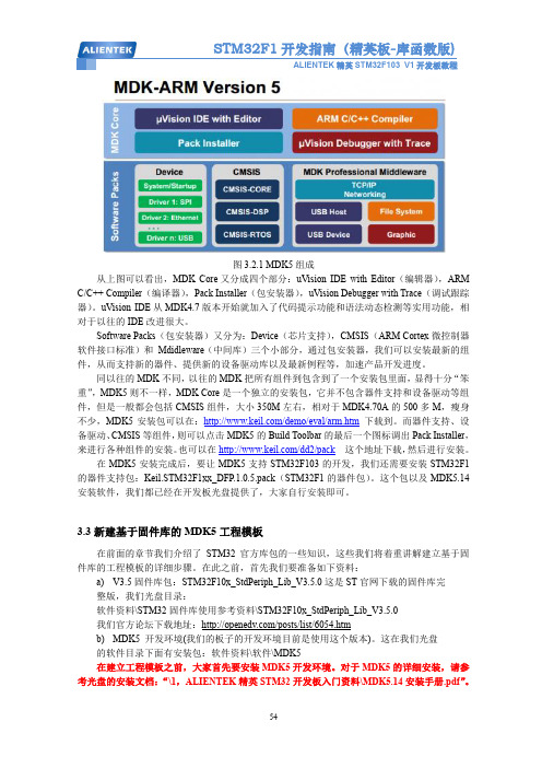 新建工程模板--基于固件库