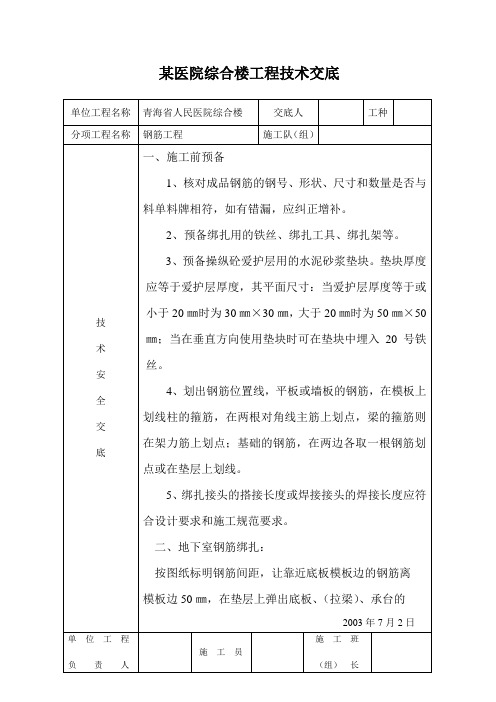 某医院综合楼工程技术交底