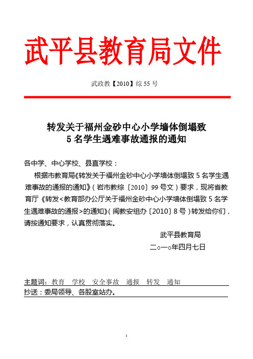 武平县教育局文件
