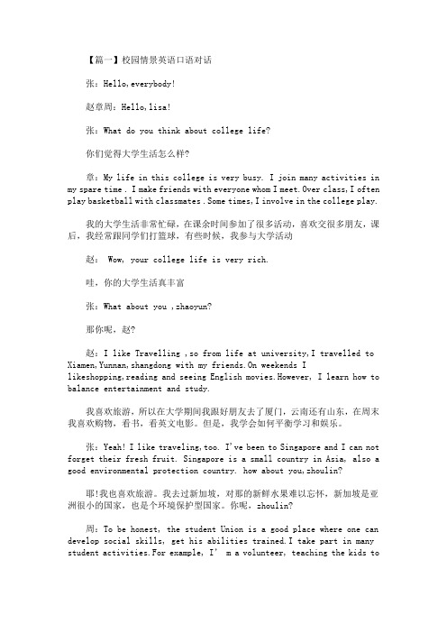 精选最新校园情景英语口语对话