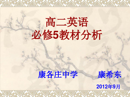 高二英语必修5教材分析