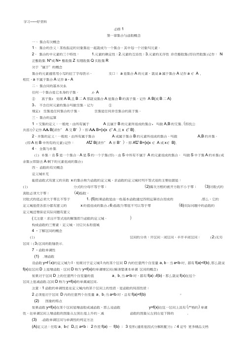 高中数学必修一至必修五知识点总结汇编