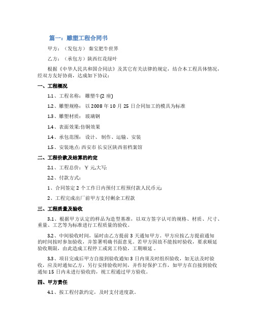 雕塑工程合同模版