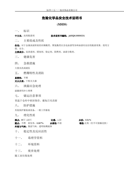 高效脱漆剂