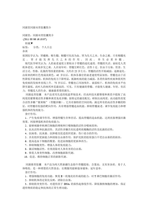 同源堂同源双青胶囊简介