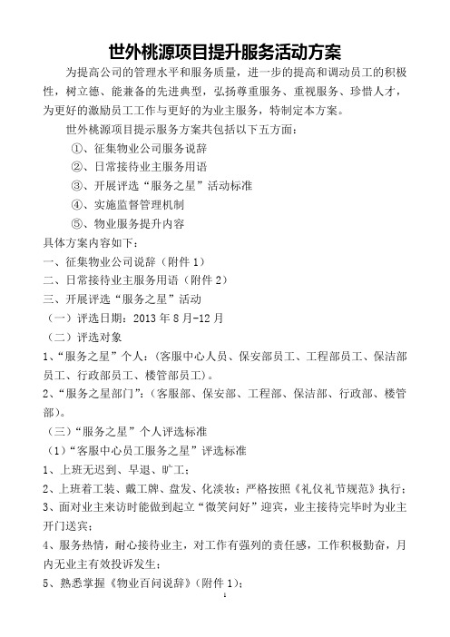 “服务之星”评选方案 (1)