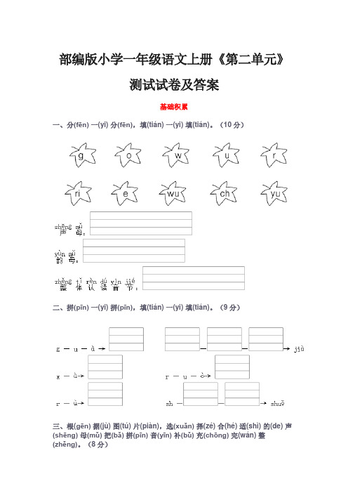 小学一年级语文上册《第二单元》测试试卷及答案