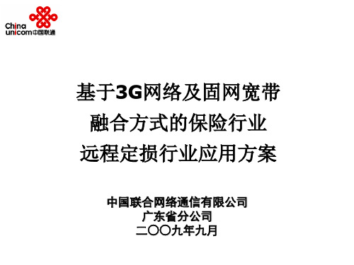 广东案例--保险行业远程定损方案(客户部分)