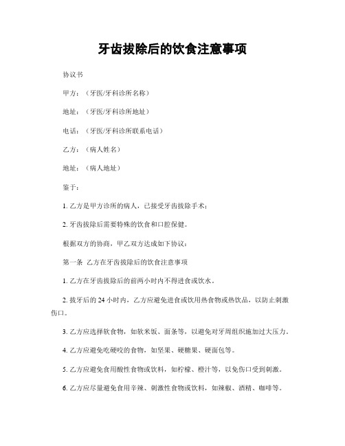 牙齿拔除后的饮食注意事项