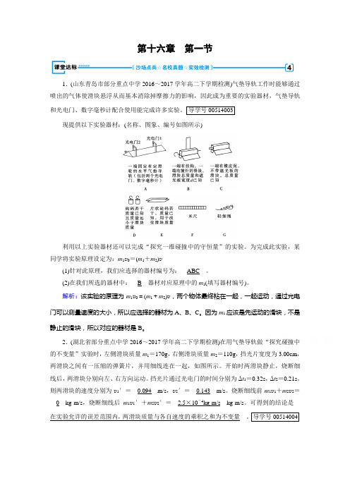 2017-2018学年高二物理人教版选修3-5习题：第16章 动量守恒定律 第1节 达标 Word版含答案