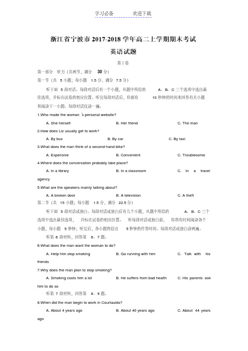 浙江省宁波市高二上学期期末考试英语试题+Word版含答案