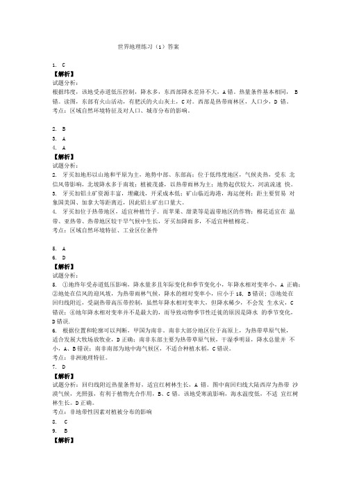 世界地理练习题(1)答案.doc