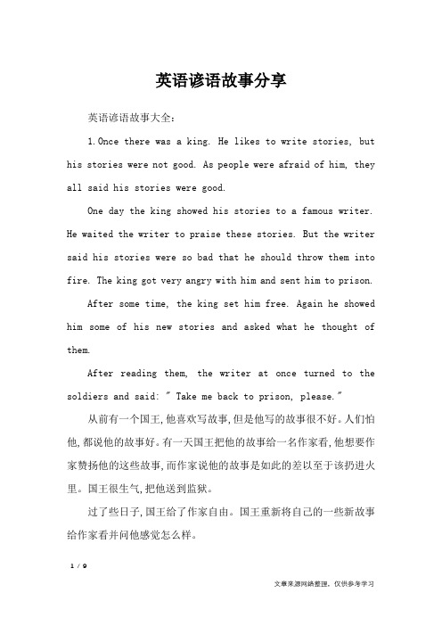英语谚语故事分享_谚语大全