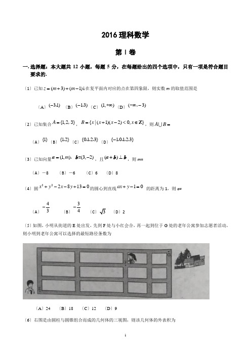 2016理科高考数学题(重庆地区)(已整理)(无答案)