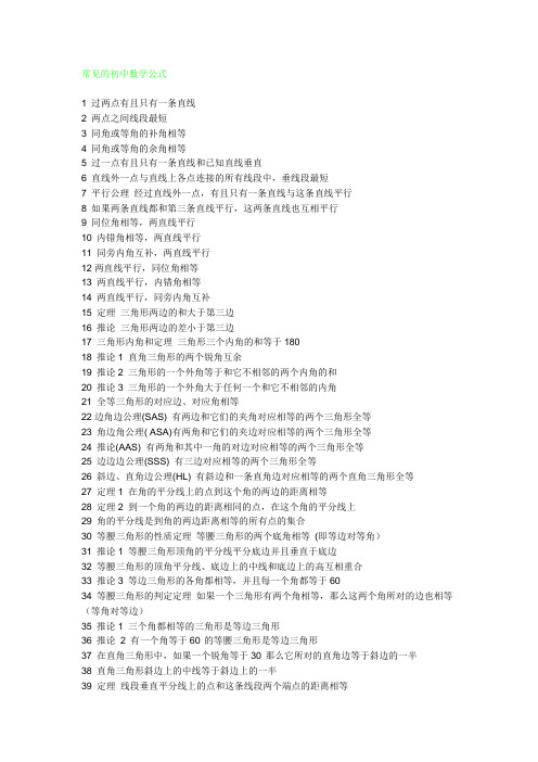 中考常见的初中数学公式 [免费]
