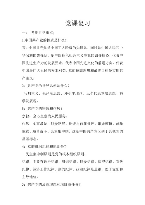 党课复习